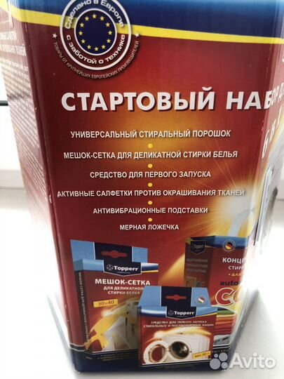 Стартовый набор для стиральной машины