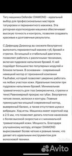Машинка defender для перманентного макияжа