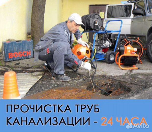 Прочистка канализации и устранение засоров