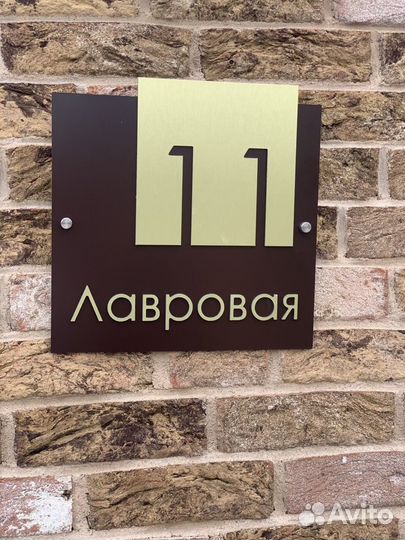 Адресные таблички