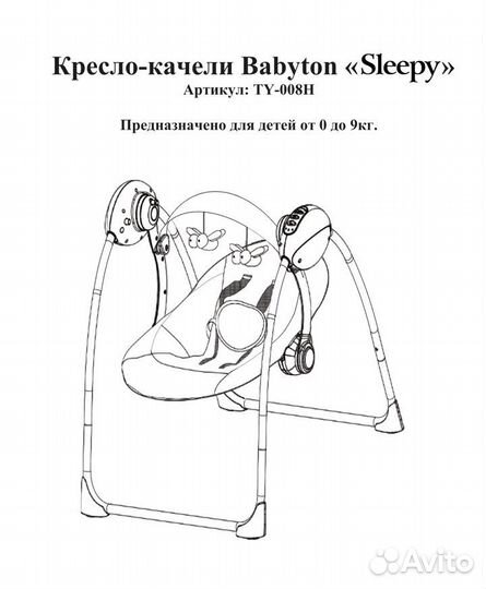 Качели Babyton Sleepy Blue