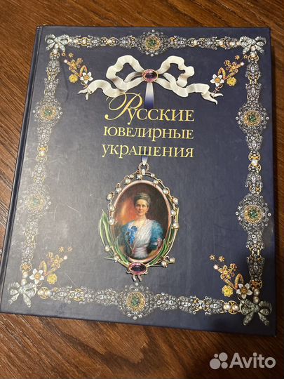 Русские ювелирные украшения