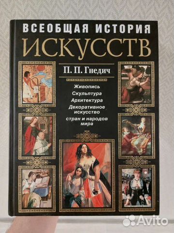 Книга всеобщая история интерьера