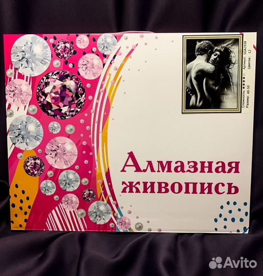 Алмазная вышивка 50*40 полная выкладка