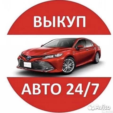 Срочный выкуп авто