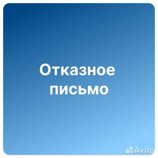 Отказные письма, сертификаты, декларации - WB/Озон