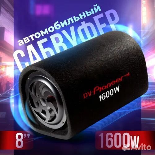 Сабвуферы Pioneer новые 6, 8, 10, 12 дюймов