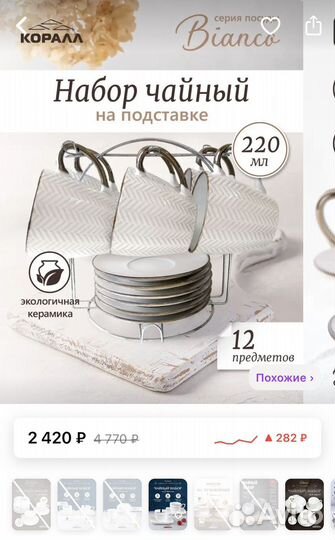 Чайный сервиз на 6 персон на подставке