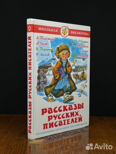 Рассказы русских писателей