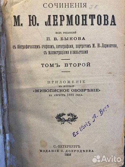 Лермонтов - Герой нашего времени. Маскарад 1891