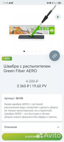 Швабра twist - 20