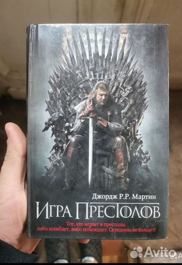 Игра престолов