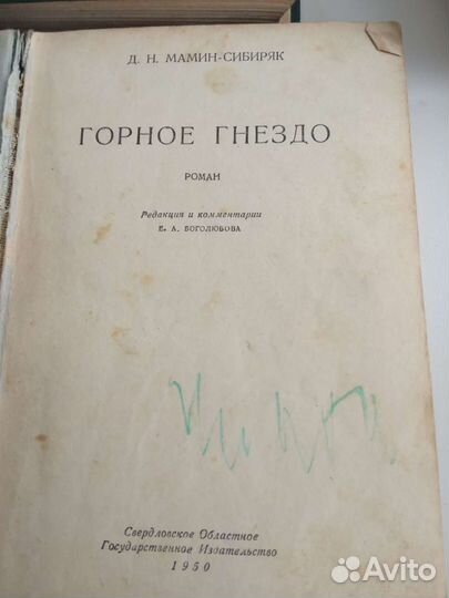 Книги Мамина Сибиряка