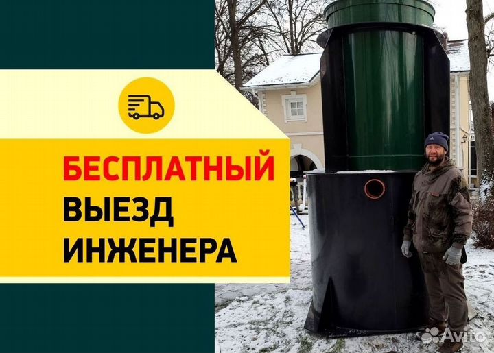 Септик Евробион
