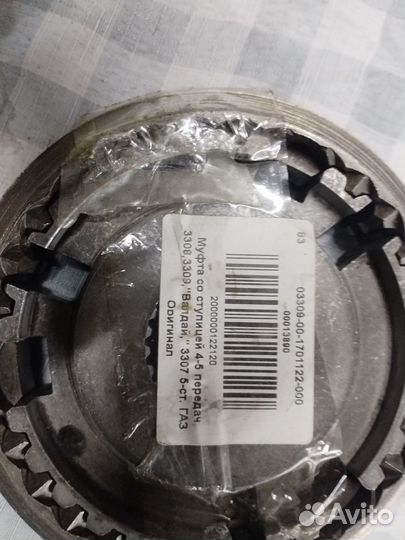 Муфта кпп валдай