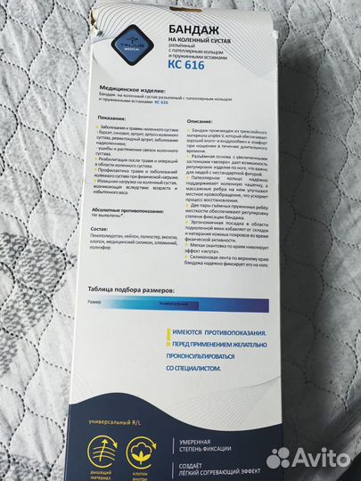 Бандаж на коленный сустав