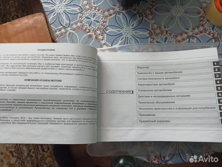 Руководство по эксплуатации Хундай Солярис