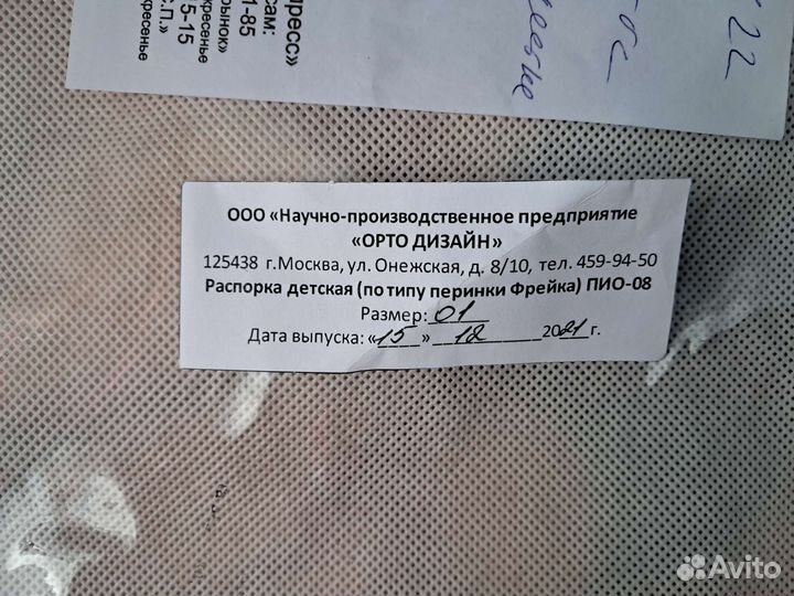 Перинка (шина)фрейка