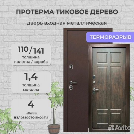 Дверь входная металлическая