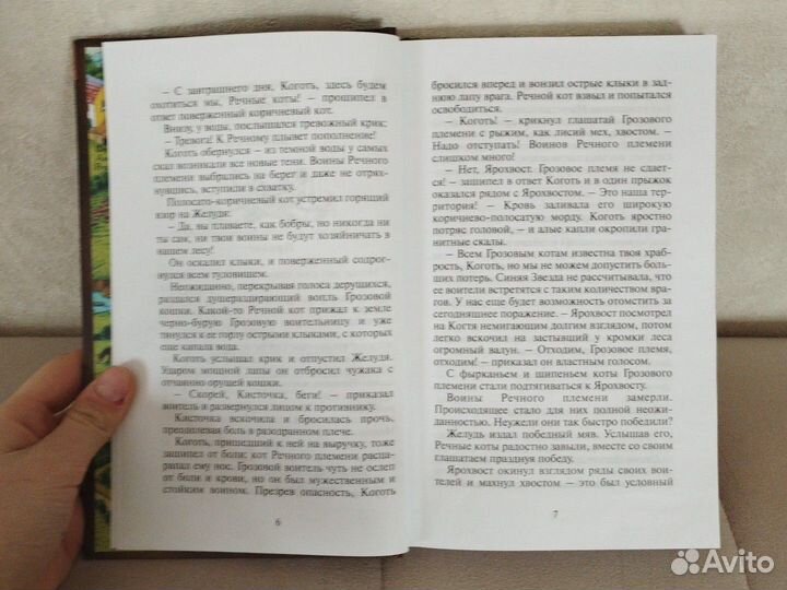 Коты воители книга