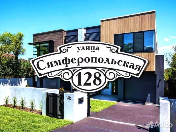 Адресные таблички