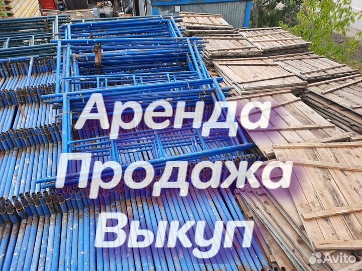 Леса строительные