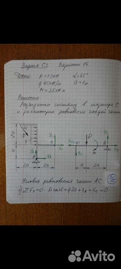 Решение задач по сопромату, физике, теормеху