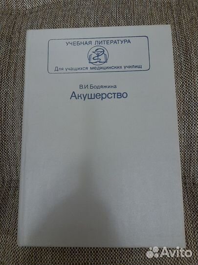 Учебник Бодяжина В.И. 