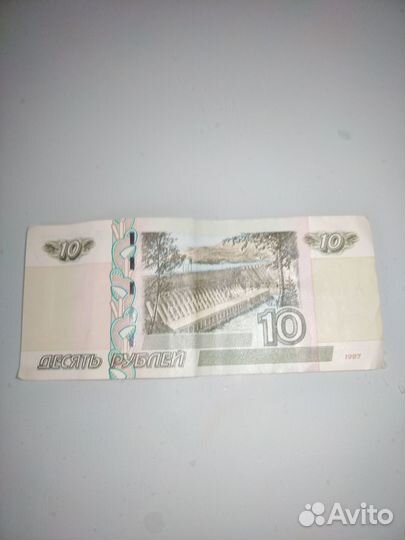 10 рублей банка России 1997 года