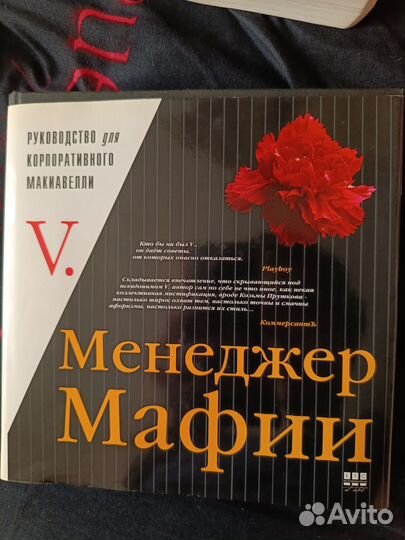 Менеджер мафии, V