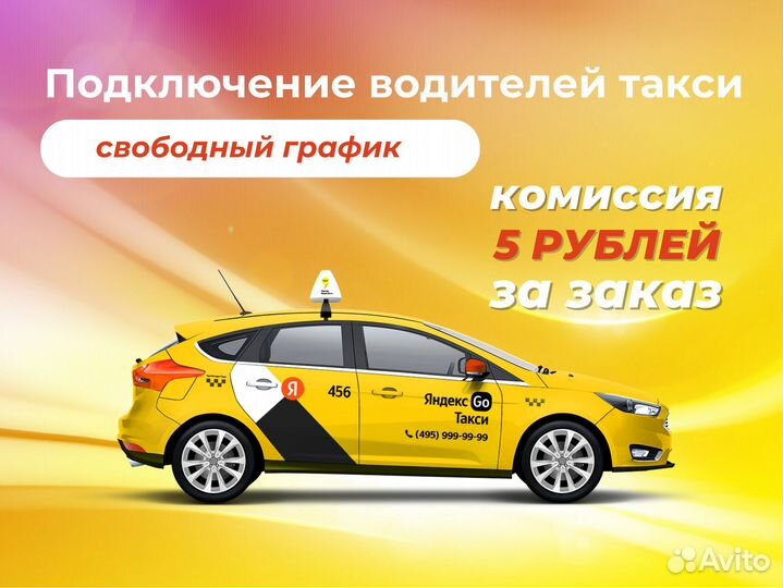 Водитель Яндекс Такси