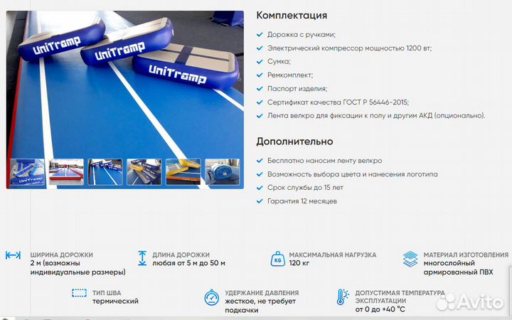 Надувная акробатическая дорожка UniTramp 10x2x0,3