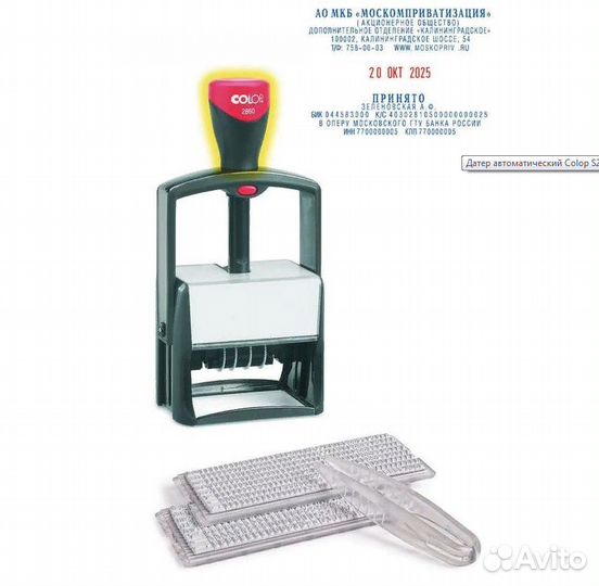 Штамп самонаборный с датой автоматический Colop S2