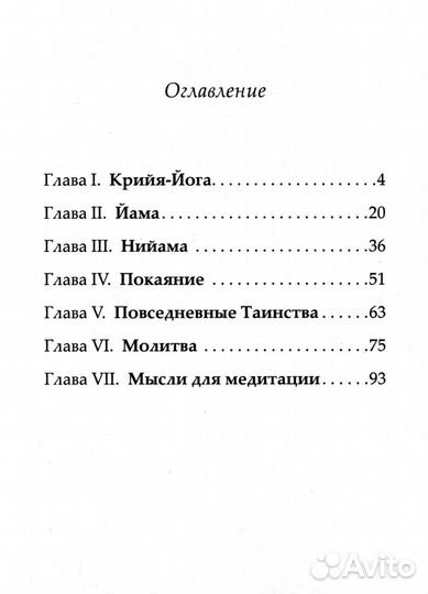 Крийя Йога. 3-е изд