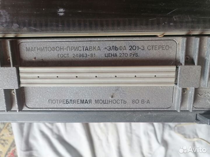 Магнитофон приставка Эльфа 201-3