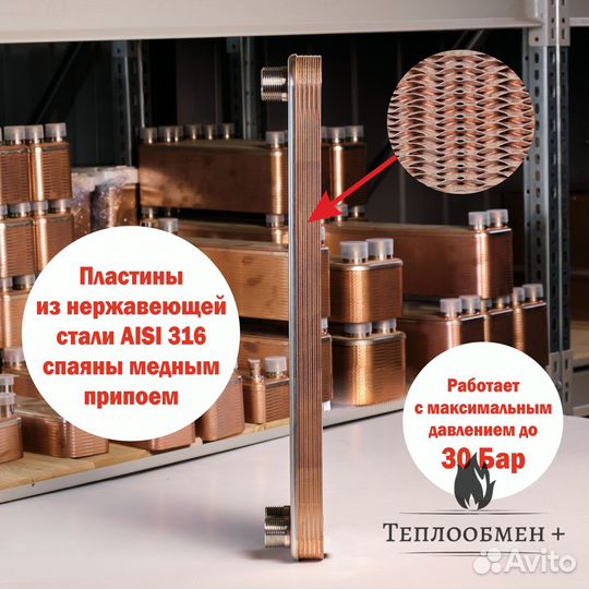 Теплообменник тт 50-10 для отопления 150м2 15кВт