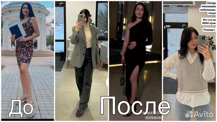 Персональный стилист-имиджмейкер, подбор одежды