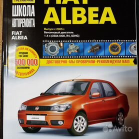 Руководство по эксплуатации Fiat Albea