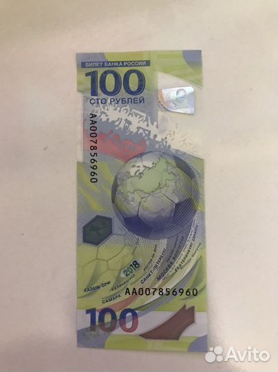 Купюра 100 рублей чемпионат мира по футболу 2018