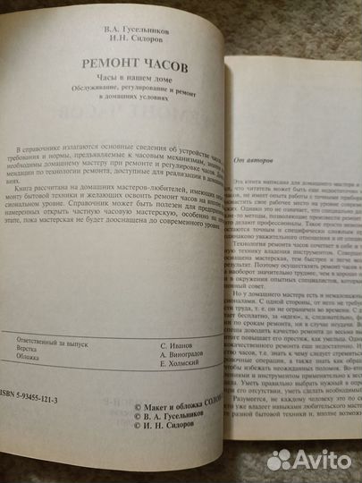 Редкий справочник по ремонту часов