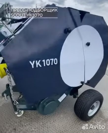 Пресс-подборщик СКАУТ YK1070, 2023