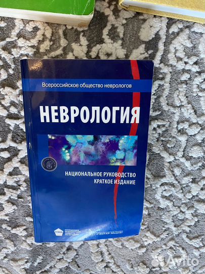 Книги по неврологии и су-джок терапии