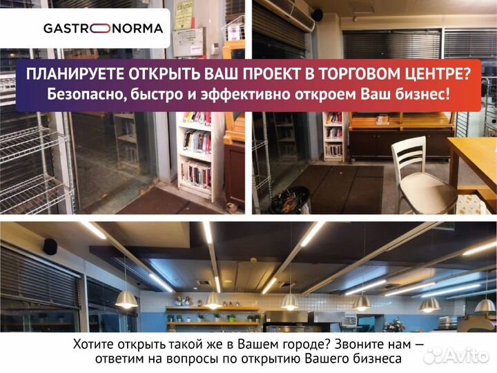 Консультация помощь открытие кафе бара