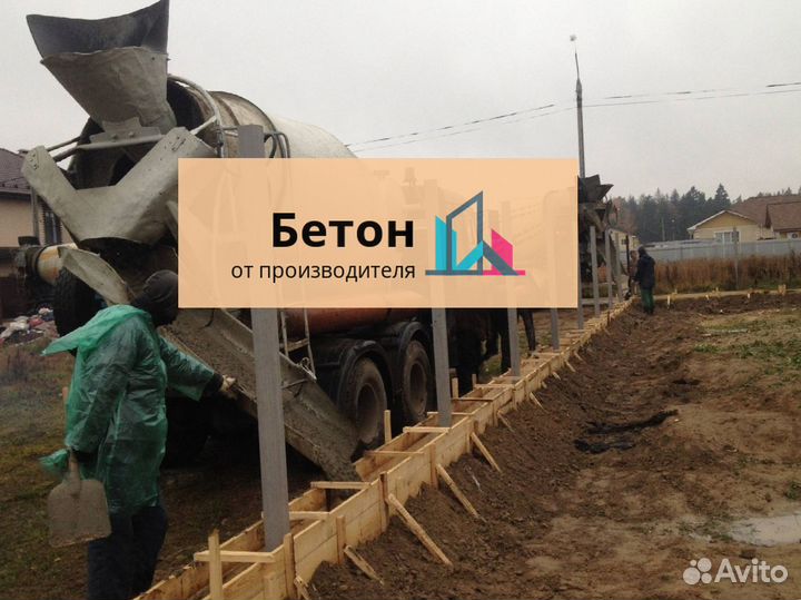 Купить бетон
