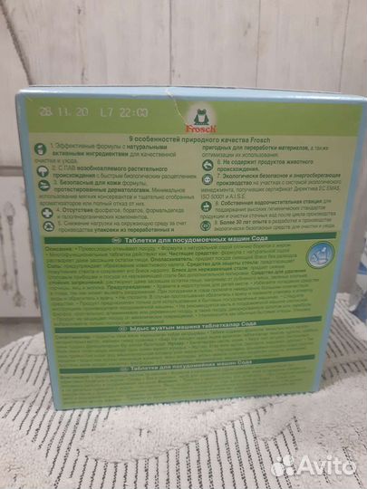 Таблетки для посудомоечной frosch