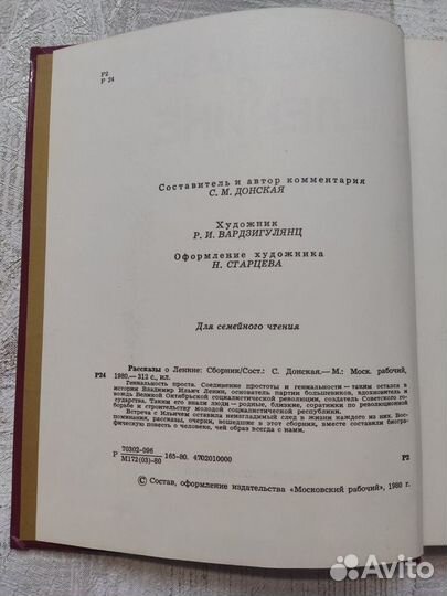 Рассказы о Ленине Донская С. М. Букинистика