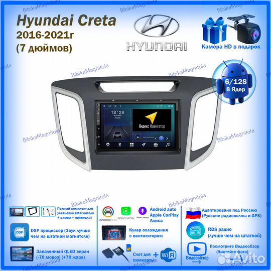 Магнитола Hyundai Creta 2016-21г (7 дюймов) 6/128G