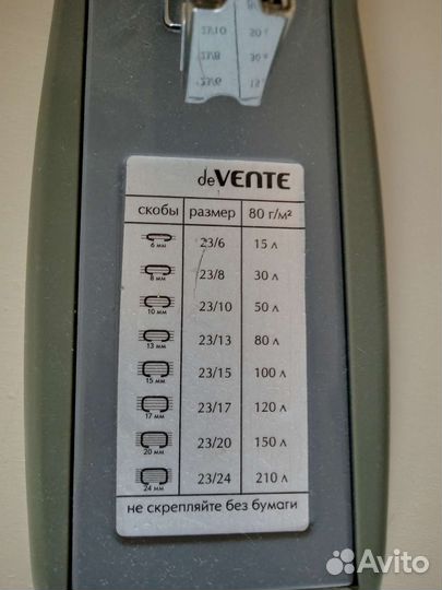 Степлер канцелярский большой