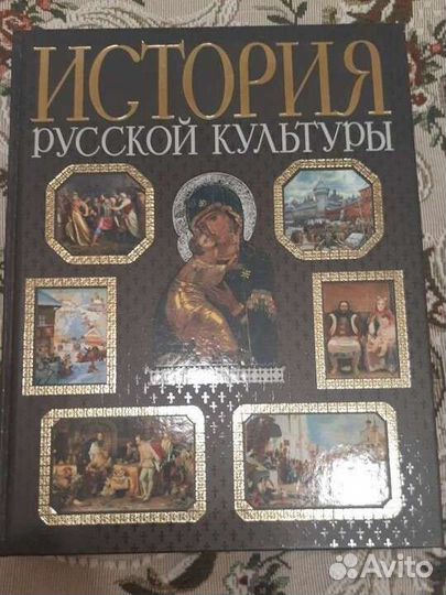 История русской культуры