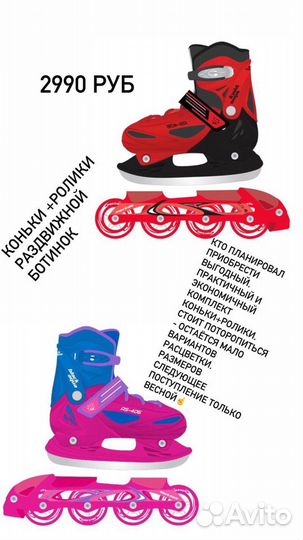 Коньки ролики 2 в 1 комбинированные